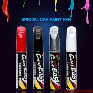 超漂亮🎸汽車劃痕修復筆 車用 劃痕刮傷修補筆 車載車漆修復筆 刮痕修補油漆筆 車漆修復 汽車劃痕修復筆 補漆筆 汽車