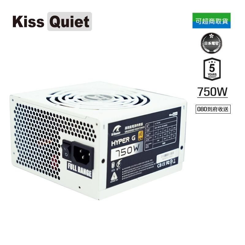 Kiss Quiet HYPER-G 750W 全日系 80+金牌 電源供應器