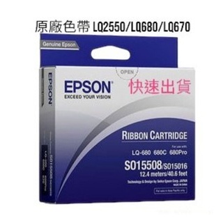 EPSON S015535 /LQ2550/LQ680/LQ670C原廠黑色色帶