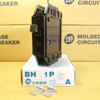 臺灣製造_士林電機_無熔絲開關_BH 1P100A_無熔線斷路器