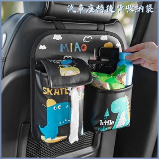 ALrr適用於卡通汽車座椅後背收納袋車載兒童掛袋可愛椅背儲物內飾置物袋皮革