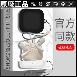 ❤臺灣好貨❤Shokz OpenFit保護套適用于Shokz韶音舒適圈OpenFit耳掛式耳機硅O耳機套 耳機殼 耳帽