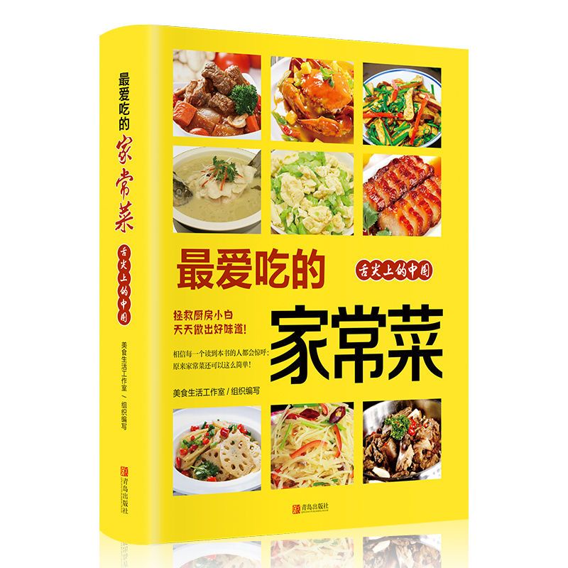 🐱最愛吃的家常菜正版舌尖上的中國家常菜大全家用做菜食譜書籍【半日閑🐱】