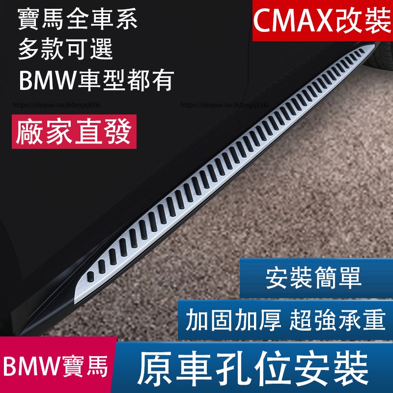 BMW寶馬新老款 X1 X3 X4 X5 X6 X7 側踏板 專用原廠款迎賓踏板 腳踏板 BMW全車系