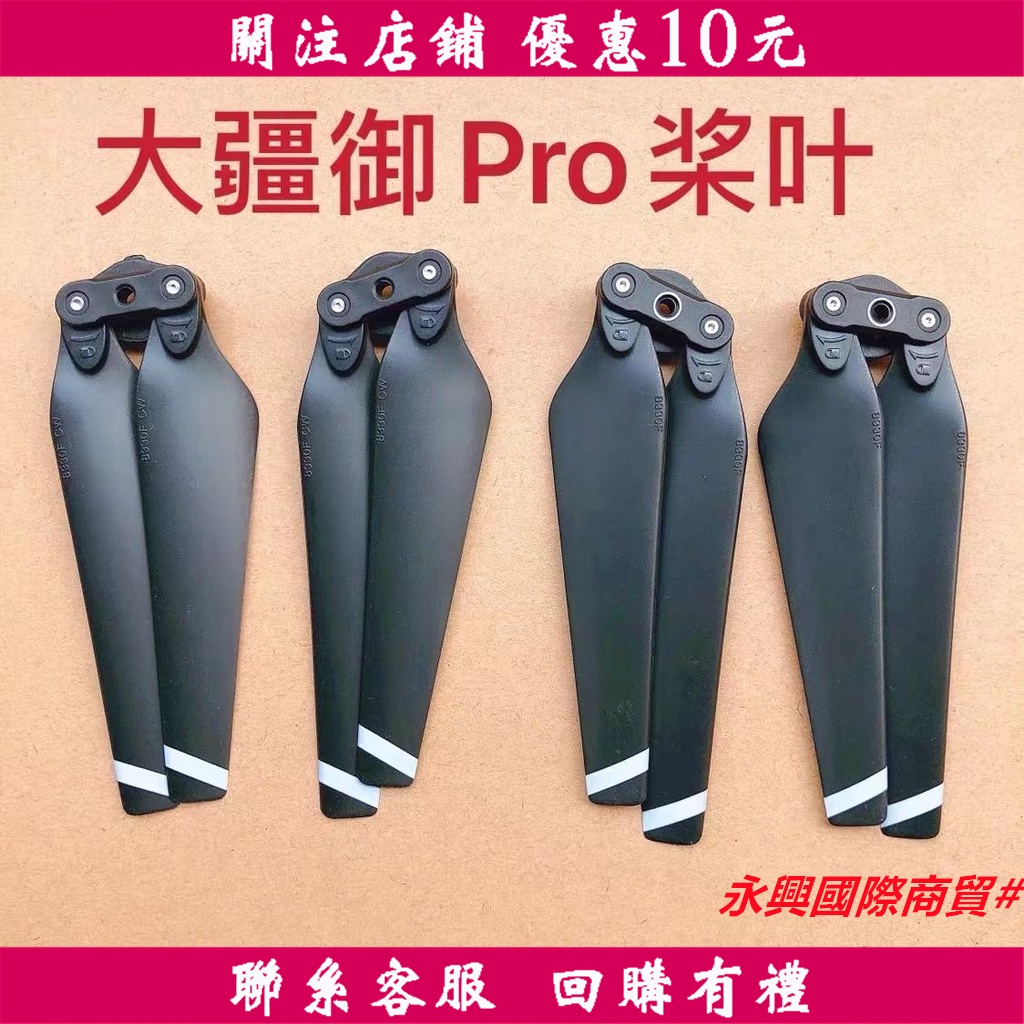 永興國際商貿#大疆DJI御Pro槳葉鉑金版黃金版Mavic 快拆8330F降噪螺旋槳機翼