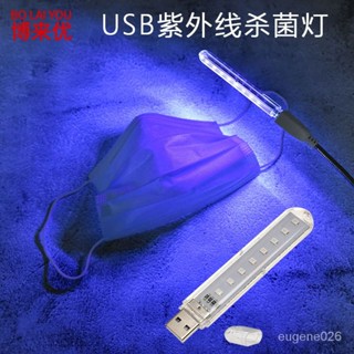 臺灣發貨 防疫消毒燈 LED殺菌燈 USB 傢俱殺菌 紫外線殺菌燈 除蟎紫外線燈 殺菌燈 紫外線 紫光燈 可攜式