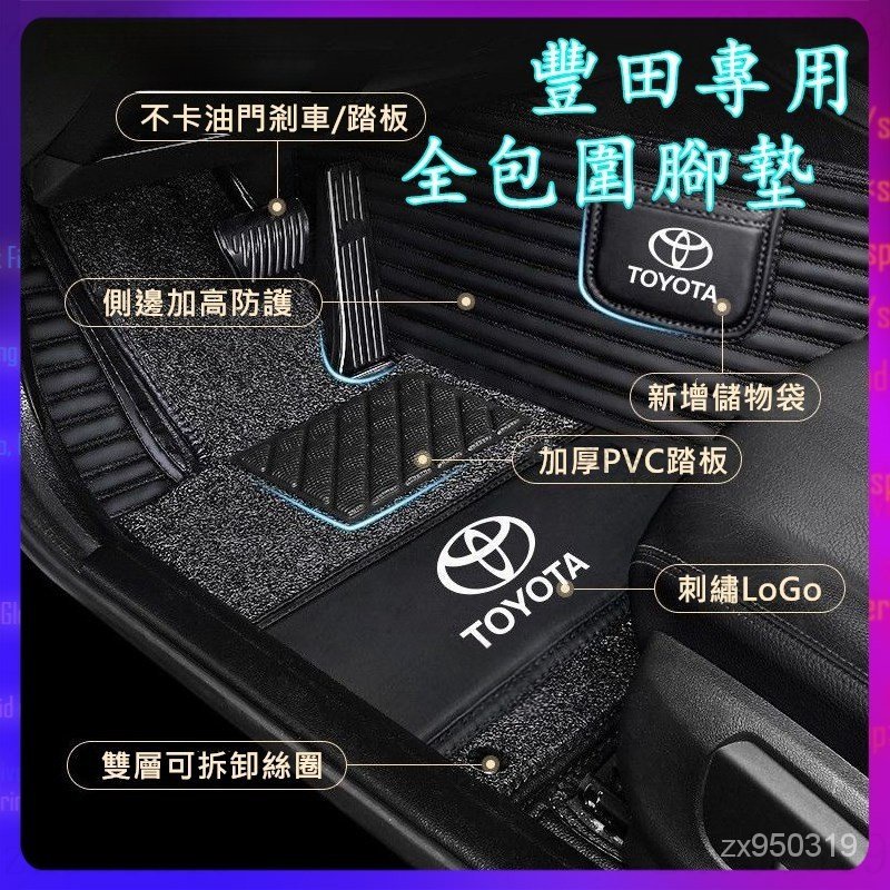 🔥備註車型年份 豐田 TOYOTA 腳踏墊 【客制不退不換】腳墊 防水 標準  CROSS COROLLA 花冠 RAV