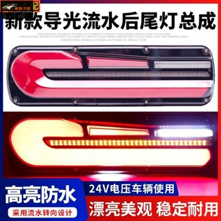 【極致】 24V大貨車LED導光寶馬款 通用高亮防水LED流水轉向後尾燈 高亮防水 後尾燈