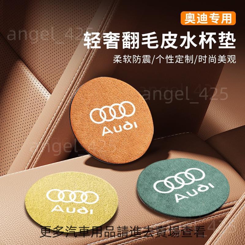 桃源出貨Audi 奧迪車杯墊 A1 A3 A4 A5 A6 A7 A8 Avant Q3 Q5 Q7 汽車專用車用水杯墊