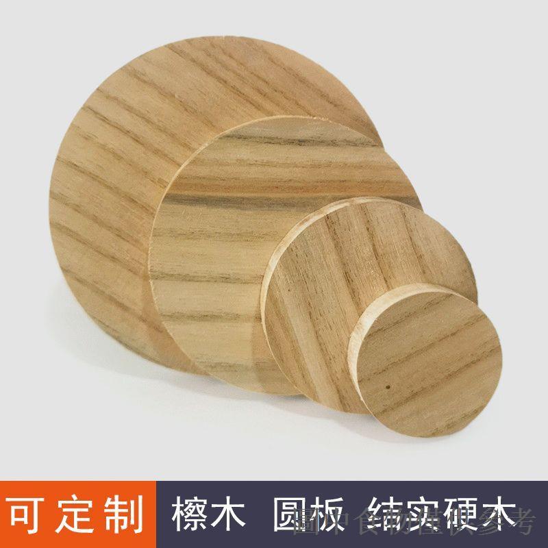 熱銷訂製圓形木板 實木圓木片 模型diy圓形手工材料 圓底板擺件圓木盤