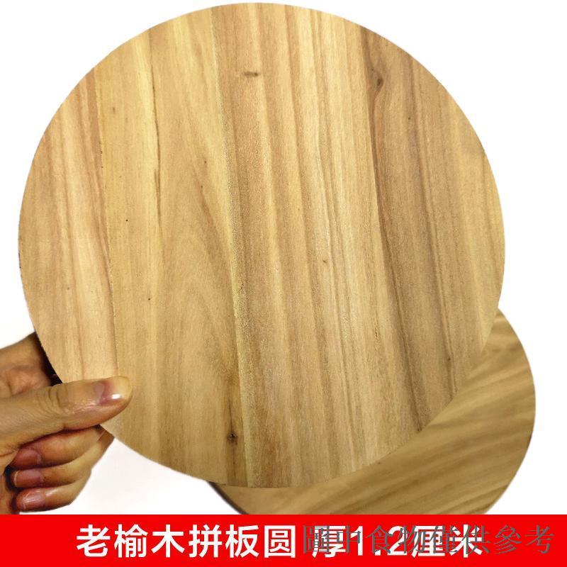 熱賣榆木拼板圓木片 老榆木 圓木片 diy畫板 手工 實木圓形木板 訂製