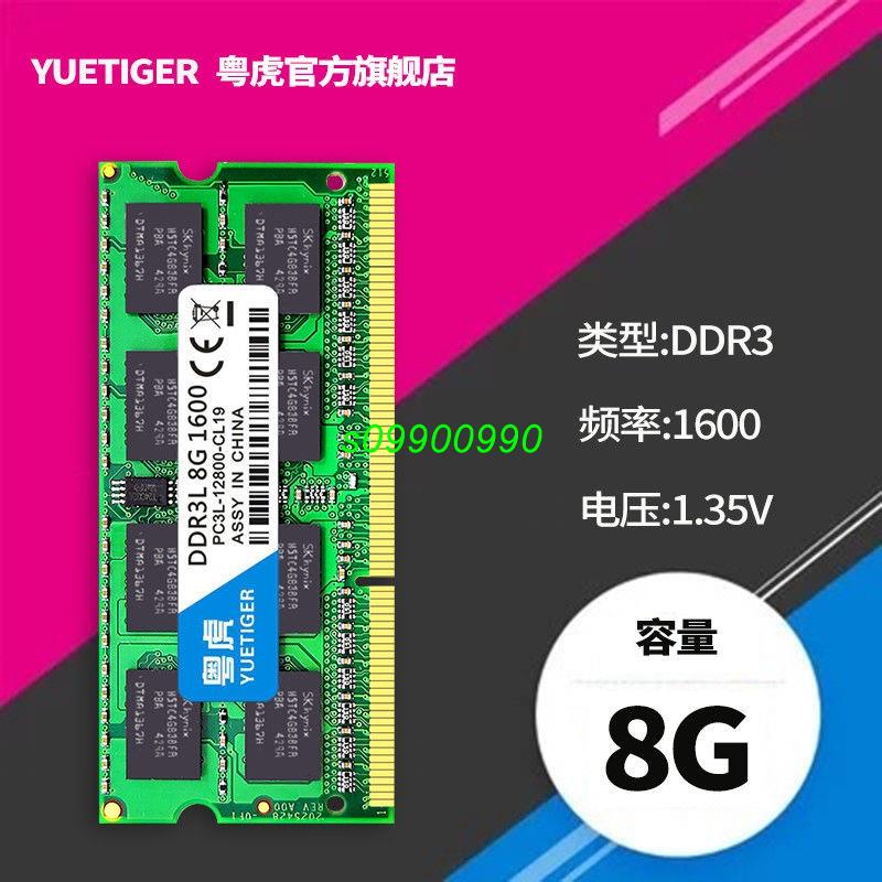 【新鮮貨】免郵YUETIGER筆電全新單條DDR3 8G 1600筆記本內存條兼容1333 4G