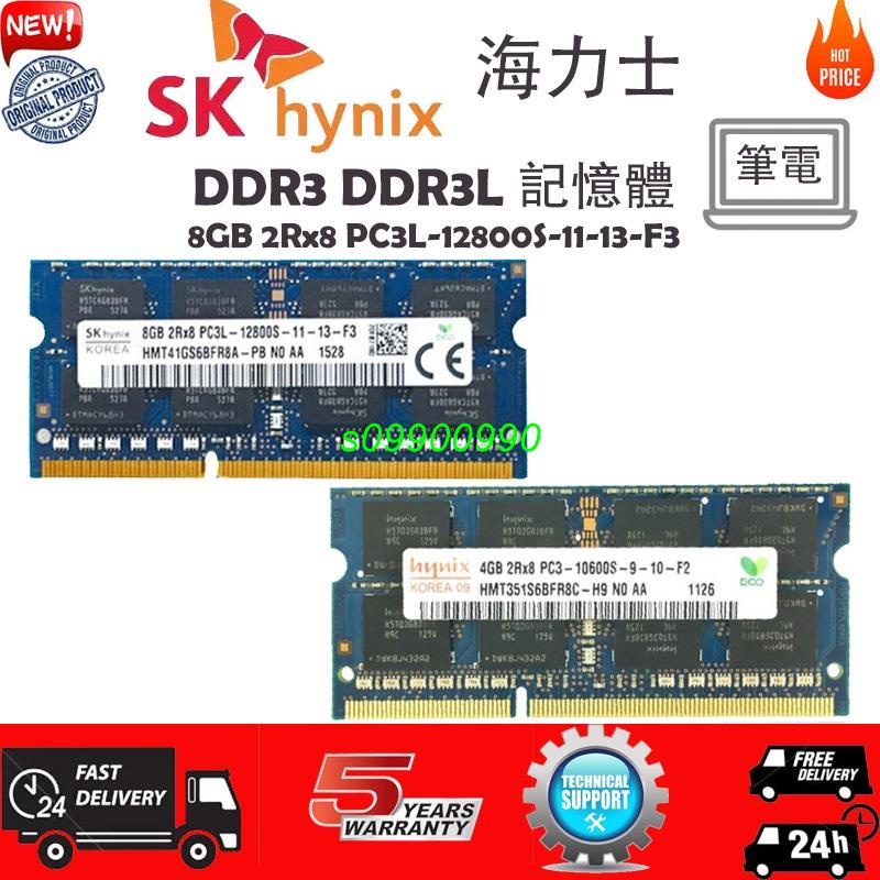 【新鮮貨】海力士NB記憶體 DDR3 DDR3L 4G/8G 1066/1333/1600MHz 筆電RAM顆粒