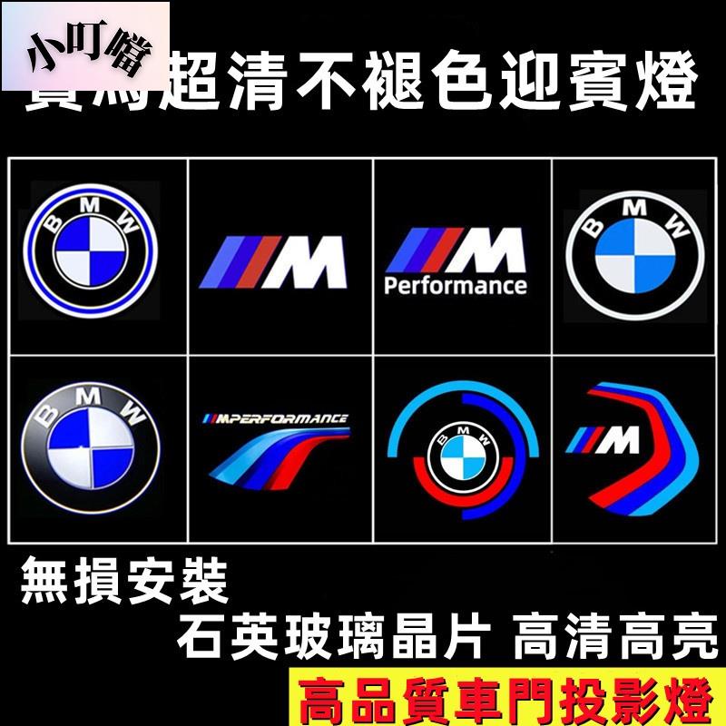 bmw 迎賓燈 不退色迎賓燈 適用於寶馬迎賓燈3系5系X3/X5/7系/GT/X6/X7 bmw 照地燈 車門投射燈#車