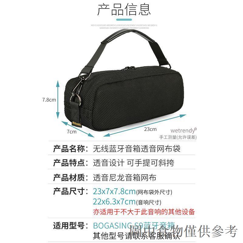 熱賣適用BOGASING S9音箱保護套寶格聲音響收納包便攜透音網布袋