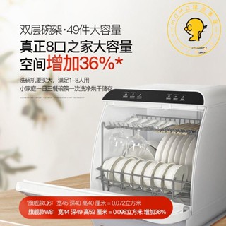 MOMO精選/德世廚免安裝洗碗機8人用臺式套智慧全自動家用除菌消毒熱風烘乾