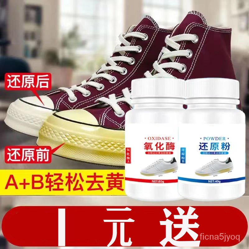 🔥台灣熱賣🔥【槍購中】鞋邊氧化還原劑貝殻頭髮黃小白鞋邊髮黃闆鞋增白劑中性