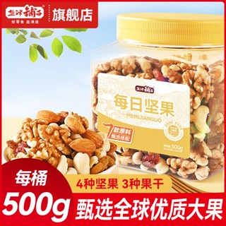 爆款熱銷 綜合堅果 堅果 堅果罐鹽津鋪子每日堅果500g罐裝混合堅果仁綜合乾果休閑孕婦零食大罐