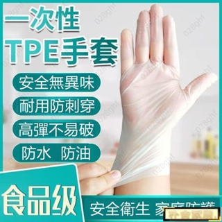 [台灣出貨]TPE手套 乳膠手套 食品級 一次性透明手套 PVC手套 厚款 無粉手套 100入/盒 橡膠手套
