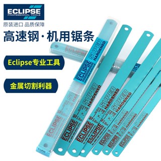 英國ECLIPSE金牌機用鋸條 進口高速鋼機用鋸片 鋒鋼磨刀鋸條紫涵優選店