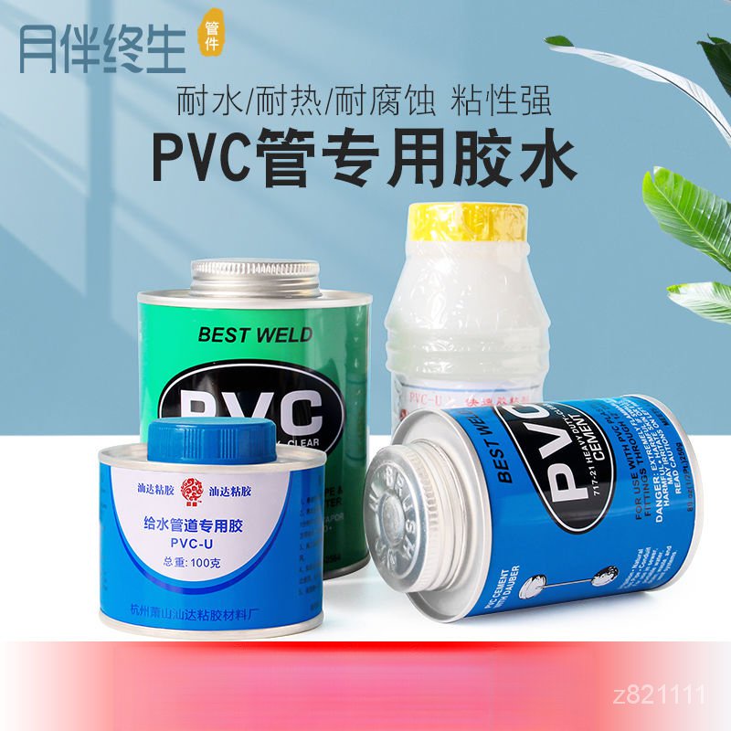 嚴選~PVC膠水水管配件給水排水穿綫塑料 管 粘接頭專用粘閤劑管件接頭