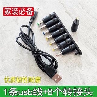 台灣出貨熱銷統編💘檯燈充電器線USB線5.5MM轉8位轉接頭圓孔圓頭口電源線數據線DC5V