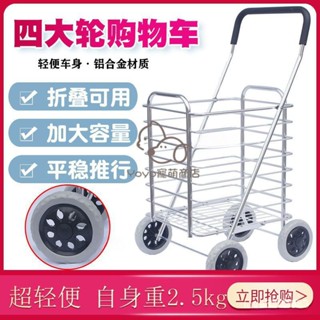 【新品/特惠】菜籃車 買菜車 買菜推車 折疊購物車 買菜拉車 拉車 貨物推車 折疊伸縮菜籃車