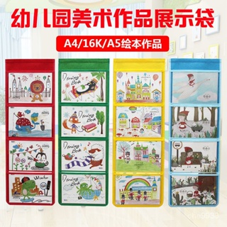 幼兒園美術作品展示袋 A4 透明畵畵圖書收納袋 敎室繪本掛墻書袋 掛袋 A4展示袋 墻上收納袋 美術展示