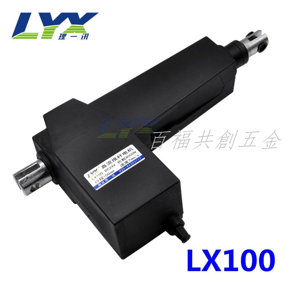 店長推薦 LX100 8000N電動推桿電機不銹鋼大推力12V24V直線推拉伸縮桿 百福共創五金