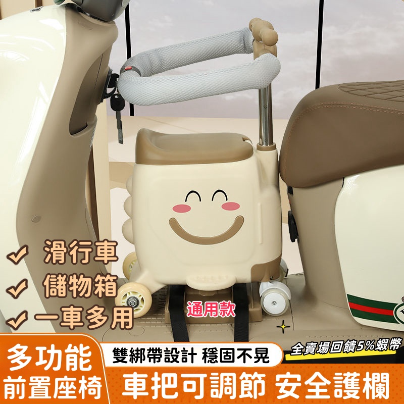 【Bebe】免運✅回饋5%蝦幣 兒童機車座椅 機車兒童座椅 兒童前置座椅 機車兒童安全座椅 可儲物坐椅 多功能遛娃座椅