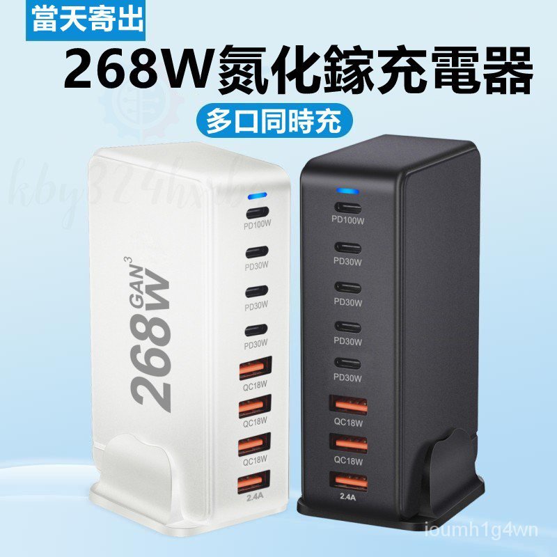 當天寄出 100W 200W氮化鎵充電器 平闆筆電充電器 pd充電器 GaN 8孔充電器 快充頭 大功率快充頭 豆腐頭