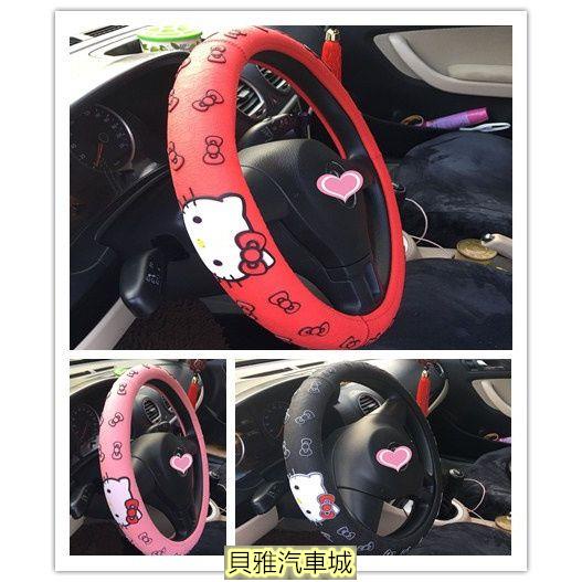 【汽車用品】Hello Kitty汽車方向盤套可愛卡通通用車把套環保白膠圈現貨