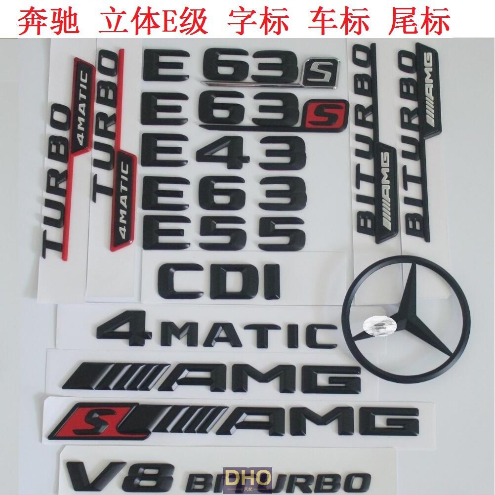 適用於汽車 車標誌 貼紙  新奔馳Benz黑字車標E43 E55 E63 E63 S AMG 字標后尾標志 4MATIC