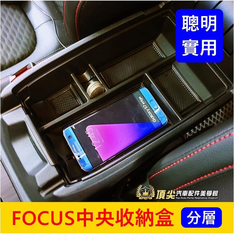 福特FOCUS MK44.5【中央置物收納盒】福克斯碗公 WAGON ACTIVE中間分層 扶手箱槽 置物箱零錢儲物盒