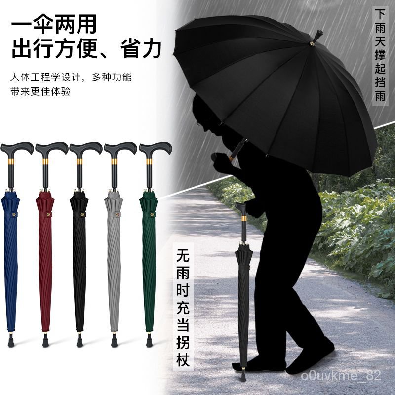 老人老年長柄雨傘多功能自動創意拐杖傘超大雙人晴雨兩用高顔值 SEBS