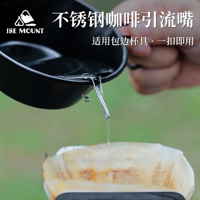 戶外不銹鋼咖啡引流嘴雪拉碗導水架多功能茶壺導流器便攜露營配件 5U44