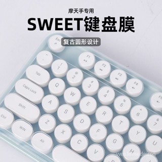 MOFII摩天手SWEET鍵盤專用保護膜藍芽臺式機電腦防塵矽膠膜防水罩【weslemedeiros】