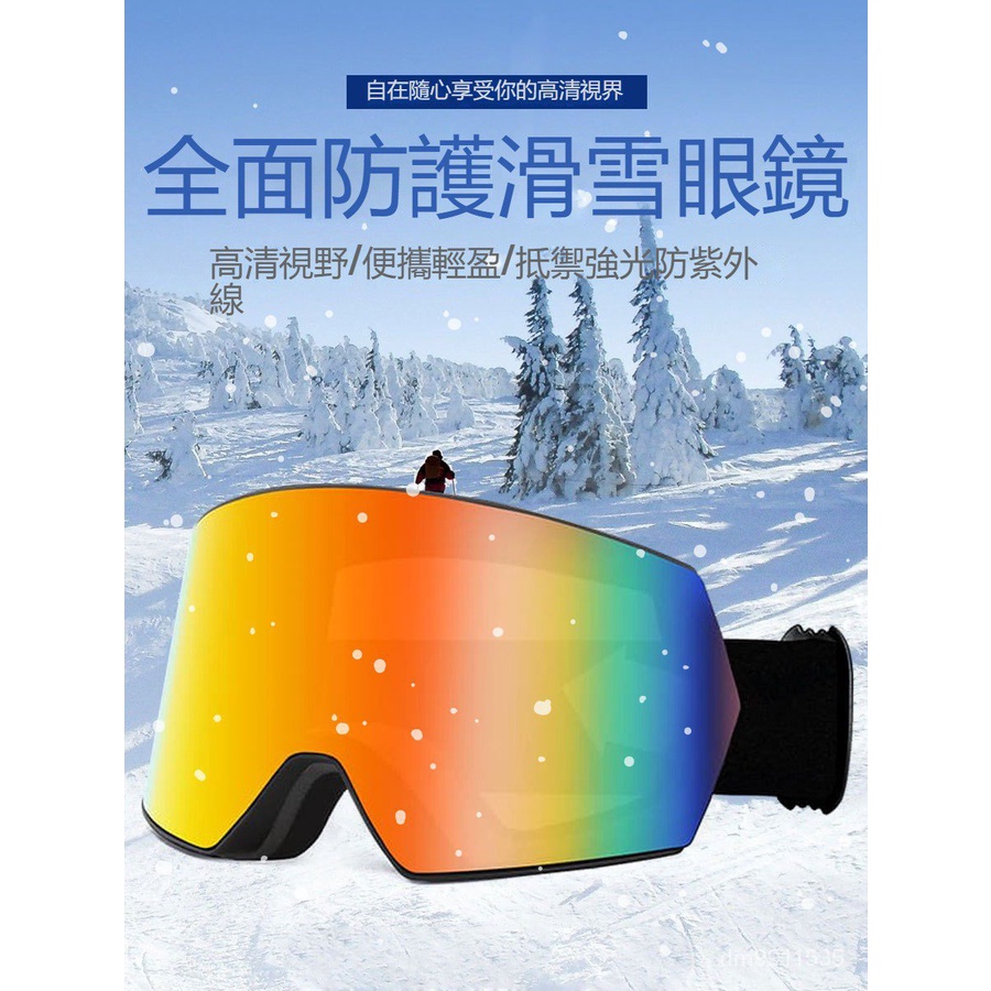【滿799免運 】滑雪鏡 滑雪護目鏡 滑雪眼鏡雪鏡 可戴眼鏡 時尚柱麵滑雪眼鏡冬季戶外運動滑雪護目鏡高清視野可卡近視鏡