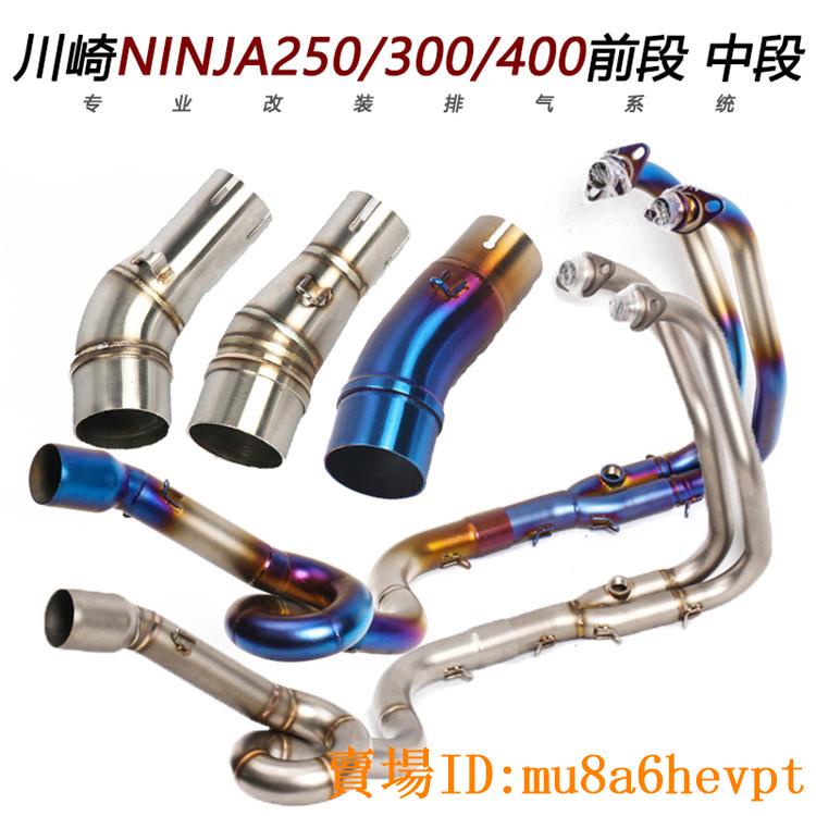 適用于小忍者Z250中段ninja400 Z300改裝鈦合金前段排氣管17-23年