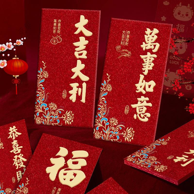 【熱賣】2024新年紅包立體浮雕燙金工藝利是封加厚金蔥紙過年壓歲包