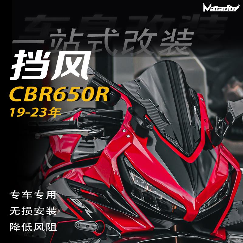 【台灣出貨】適用19-23本田CBR650R 改裝加高競技風擋 前擋風 定風翼 側風翼