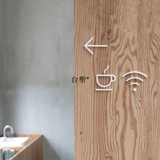 詢價再下標*可組合 日本Moheim設計標識牌壓克力箭頭指示牌洗手間咖啡館wifi民宿溫馨提示牌箭號牌