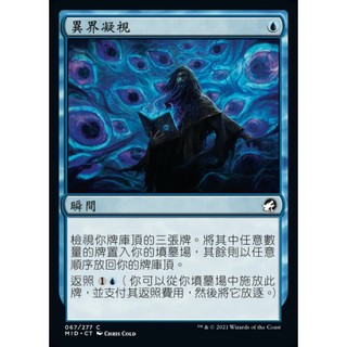 [魔法風雲會][有牌傷]-MID-異界凝視-Otherworldly Gaz