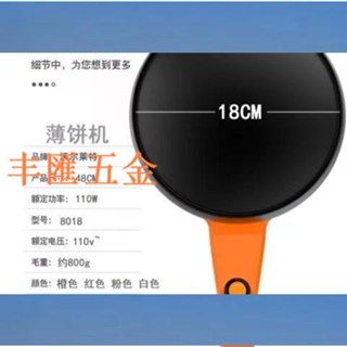 滿290出貨免運/110V/薄餅機多功能 家用 煎餅鍋 鐺春捲皮 烙餅鍋 電餅鐺 電烤機 烙餅機 春餅機