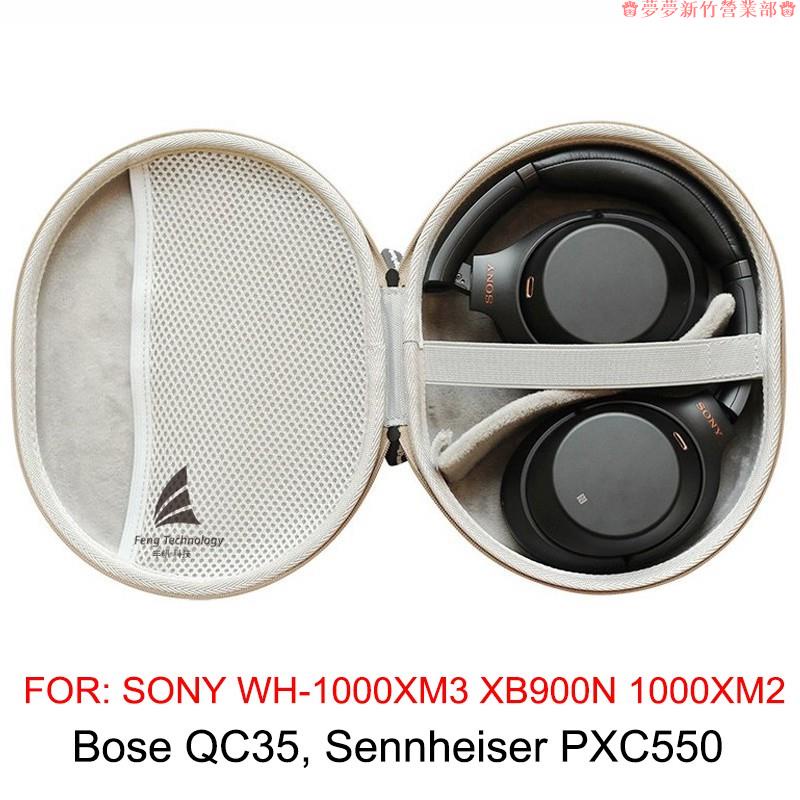 新竹免運♕便攜硬殼耳機包 適用索尼WH-1000XM4 XB900N 1000XM3耳機收納包 Bose QC35耳機盒