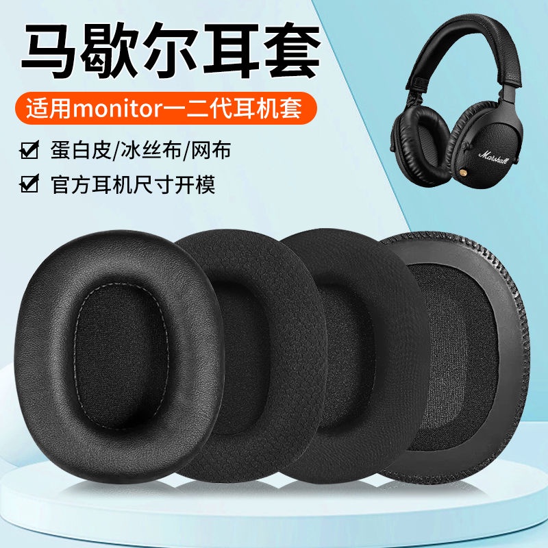 適用馬歇爾MARSHALL monitor II ANC耳機套耳機海綿套頭戴式耳罩.耳機