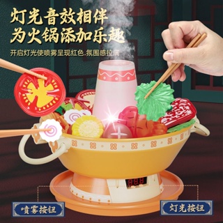 【台灣】兒童過家家廚房煮飯套裝仿真食物噴霧音樂火鍋玩具打邊爐禮品玩具 益智玩具 兒童玩具 玩具 家家酒玩具