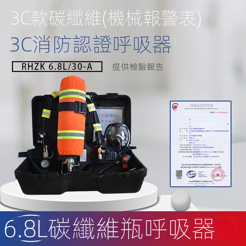 🔥備貨充足🔥可開發票🔥正壓式消防空氣呼吸器6L鋼瓶呼吸器6.8L碳纖維3C消防空氣呼吸器
