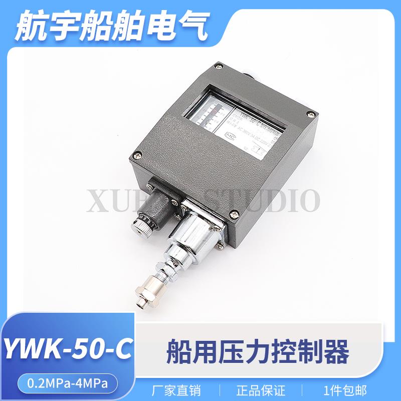 *限時特惠*YWK-50-C型壓力控制器YK小型船用壓力控制器繼電器1/2MPa壓力開關