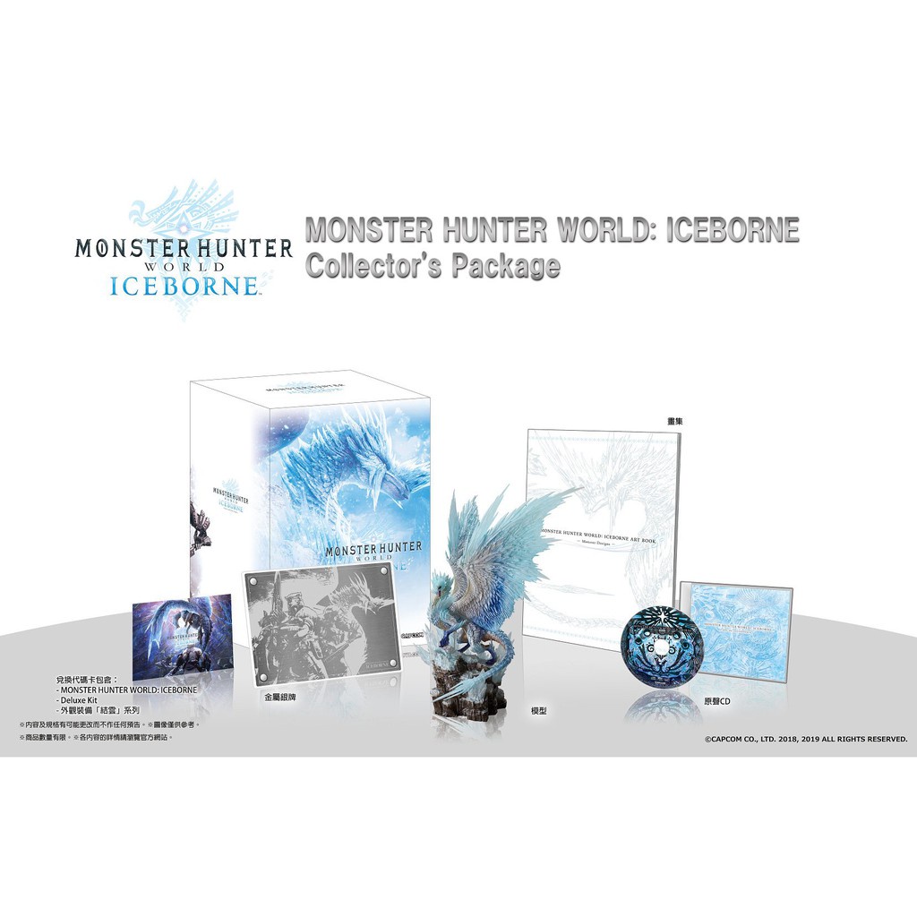 PS4 MHW 魔物獵人 世界 冰原 Iceborne (僅資料片下載卡)典藏版 (中文版)(全新商品)【台中大眾電玩】